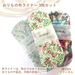 ＊限定セール＊【防水なし】布ライナー3枚セット＊フランネル
