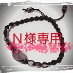 【予約】Ｎ様ご注文分