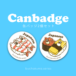 ぶちゃくま。お寿司缶バッジ