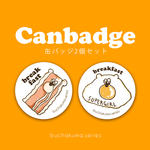 【再販】ぶちゃくま。朝食缶バッジ