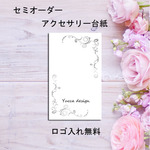 シンプル！アクセサリー台紙⑧100枚！980円【yuccadesign】