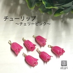 チューリップ Gカン付き アクセサリーパーツ