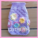 CUT様専用