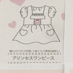 プリンセスワンピース