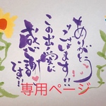 ハガキ3枚専用ページ