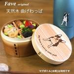 【 ボステリ 】 丸型 白木 曲げわっぱ 弁当箱 柴犬 日本犬 犬 ランチボックス わっぱ 木製 天然木
