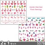 ウォーター ネイル シール フラミンゴ セット(S078)