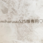 ♡ miharuuu525様専用