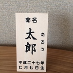 misola様専用ページ☆ネームオーダー☆命名立札☆自然塗料使用