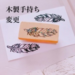 木製変更