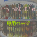 【siro-pinku12様オーダー作品】夜空のワンピースVer & レトロ風Ver