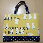 d様専用☆かっこいいネイビー☆通園通学バッグ&上靴入れ☆シロクマ・イエロー×ネイビー星