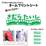 送料無料【お名前アイロンシート♪】電車 入園・入学準備に