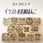 再販！イラストお名前はんこ