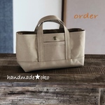 【n様専用】帆布でほっこりミニトート横長 order作品
