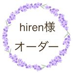 hi79様 オーダー