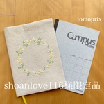 ⚠️shoanlove116様限定  A5サイズ左開き・カモミール刺繍のノートカバー