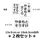 aj06833様専用（19x6.5cm以内）