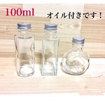 ハーバリウム瓶３本セット(小。100ml)オイル付きでお得です！