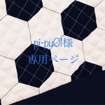 pi-pu01様専用ページ