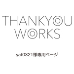 yat0321様専用ページ