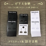 台紙☆ピアス☆イヤリング☆2色セットセット☆色指定OK☆計80枚