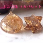 オルゴナイト ミニ宝珠 マカバスター