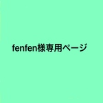 専用ページ