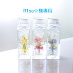 R1sa☆様専用