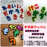 【送料込】５文字☆ワッペン☆入園準備