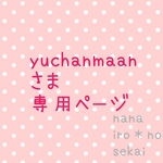 yuchanmaan さま専用★お名前タグ付きループタオル★保育園★幼稚園
