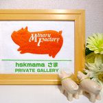 【hskmama様】ご注文品