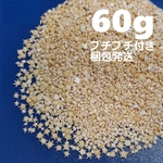★沖縄県産 星砂 60g ★