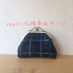  手のひらサイズのがま口ポーチ　 チェック