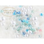 【マーメイド】穴なしパールサイズミックス　約10グラム　RP-104