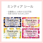 ミンティアシール