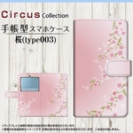 BASIO3 [KYV43] ベイシオ スリー au オリジナル デザイン 手帳型ケース  カメラ穴対応 花柄　桜