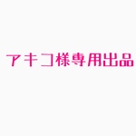 バッグ27番