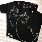 【イッピーさまオーダー分】 #ネコアザラシ Tシャツ 【シルクスクリーン】【2枚セット】