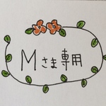 オーダー品