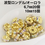 ⭐︎送料無料⭐︎波型ロンデル金色オーロラ