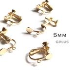 【高品質 6個 ネジ式イヤリング5mmカン付き】16kgp イヤリングパーツ 送料無料