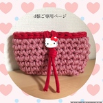 d様ご専用 追加ご注文分・kids happy ☺︎✨選べるボタン🎀ポーチ（赤）