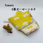 《再販》fuwara ふわふわ6重ガーゼハンカチ（チョウチョ  イエロー）