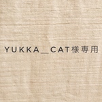 yukka＿cat様専用