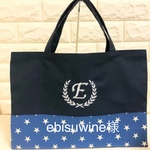 ebisuwine様専用