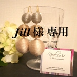 Jill様専用ページです