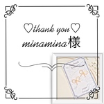 minamina様専用ページ