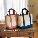【h様専用】帆布トートバッグS×2 order作品