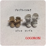 comaoto様専用 ドール用靴